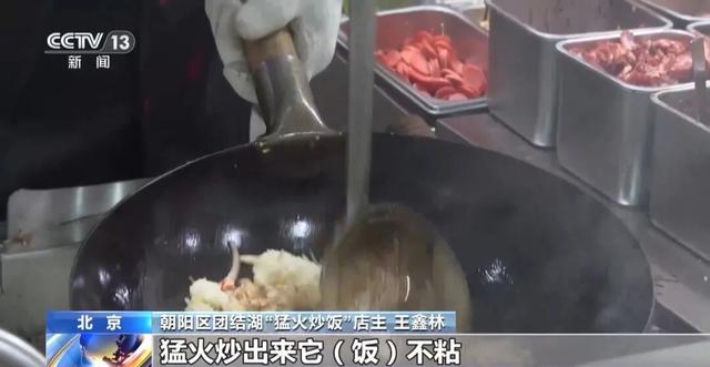 北京团结湖“猛火炒饭”火上央视！店面刚开没几天，有人说没有以前香了，店主：好办！