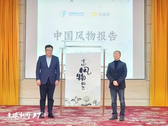 中国旅游研究院与马蜂窝新报告构建中国风物旅行图谱 贵州多地风物上榜