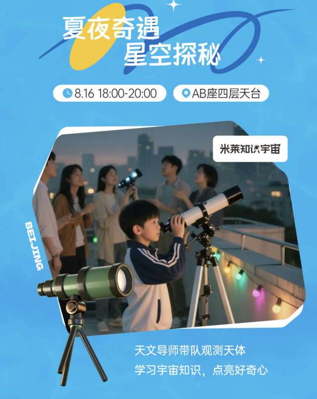 解锁石景山八月趣玩！开学前的快乐指南请收好～