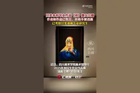 川美毕业生作品《祷》爆火！作者回应：作品已售图片