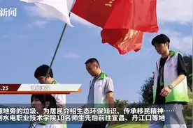 节水爱水护水，传承移民精神，这群大学生利用专业知识保护水资源图片