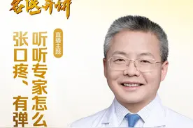 幽默瞬间笑掉下巴并非偶然，本周四晚8点口腔专家来出招图片