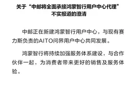 中邮全面接管？华为紧急回应图片