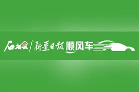 寒潮来袭 暖心行动丨首位响应“顺风车”倡议私家车主：帮助到有需要的人是最开心的事图片