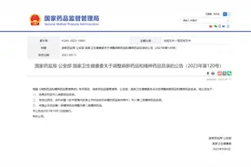三部门联合发文，麻醉药品和精神药品目录有调整图片