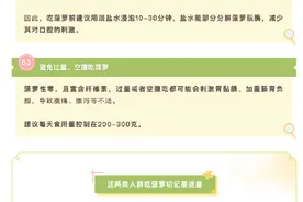 又到菠萝上市季，大口炫菠萝前要注意这些健康细节图片