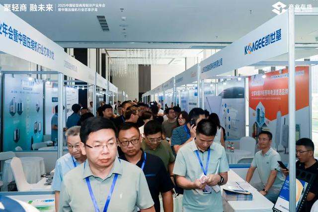 2025中国轻型商用制冷产业年会圆满收官