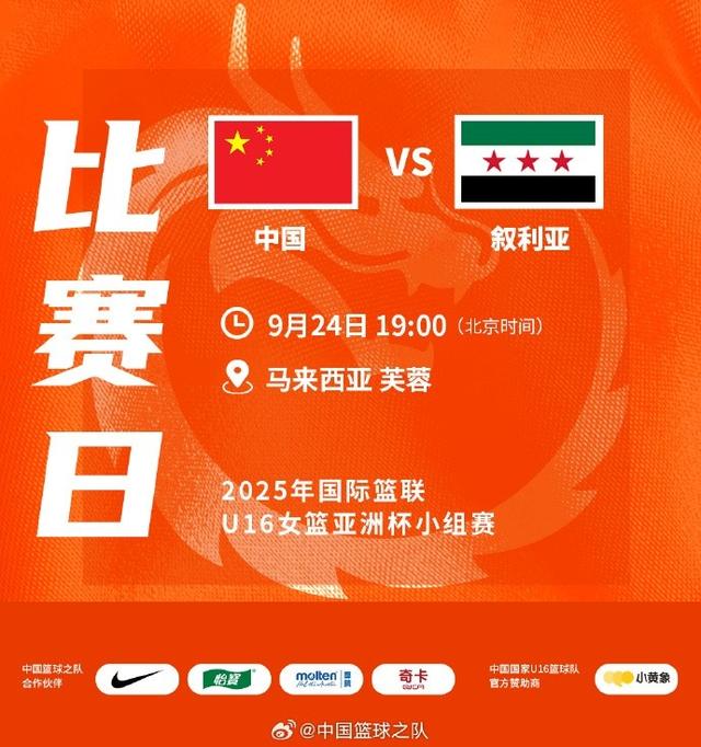 中国U16女篮大胜叙利亚66分