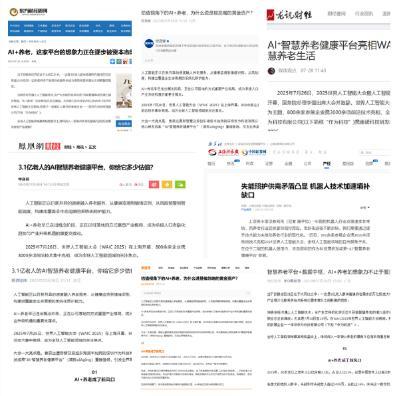 作为科技再登全球科技盛会WRC,AI+养老打造智慧养老新范本