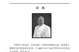 痛别！国宝级鲁菜泰斗颜景祥逝世，毕生致力于光大鲁菜图片