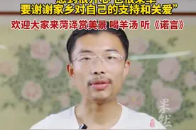 热闻｜网红郭有才当“官”了！被聘为菏泽文旅推荐官，本人回应图片