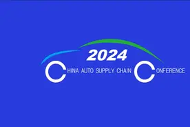 官宣！2024中国汽车供应链大会暨第三届中国新能源智能网联汽车生态大会9月召开图片