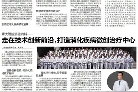 青大附院消化内科——走在技术创新前沿，打造消化疾病微创治疗中心图片