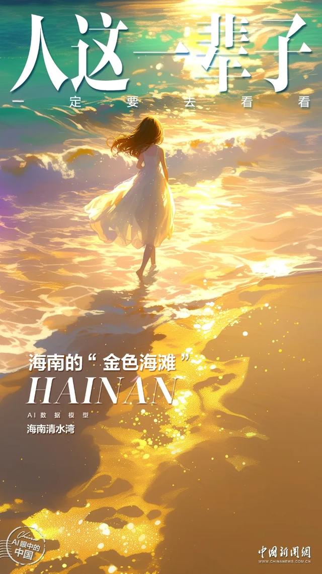 人这一辈子，一定要去一趟海南看海玩海