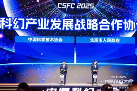 2025中国科幻大会开幕，将集中举行30余场活动图片