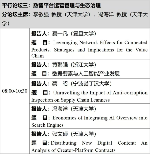 “大模型时代的物流与供应链管理”，一场汇聚专家学者的产学研盛会即将启幕！