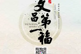 这个夏天在昆明相约！大型现代川剧《文昌第一福》送福来啦图片