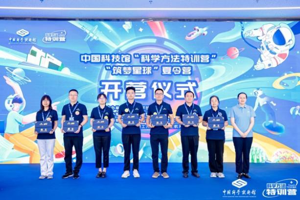 中国科技馆2025年“科学方法特训营”夏令营启幕