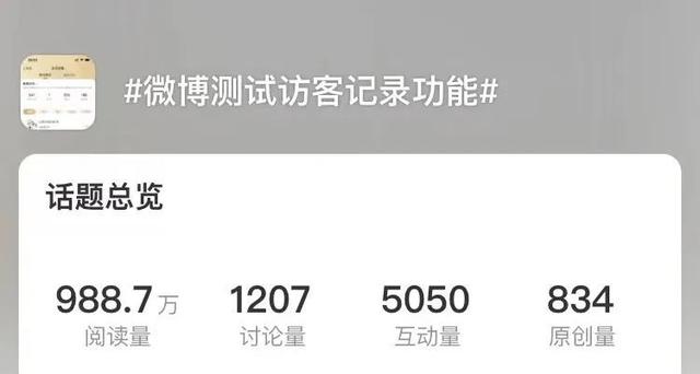 微博能看访客记录了！网友：还能不能愉快地“冲浪”了……