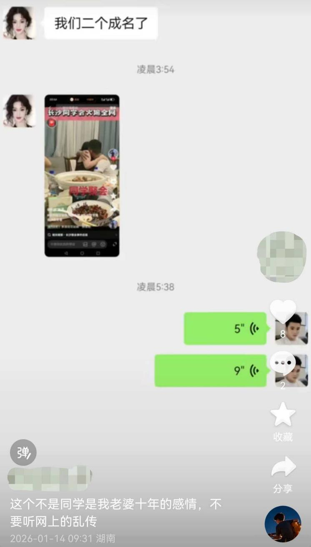 自媒体称一对男女在长沙同学聚会上举止亲密，导致2个家庭破裂；官方辟谣：涉事双方是夫妻关系	，事发地点也并非长沙