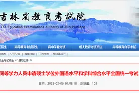 事关同等学力人员申硕，吉林省最新发布！图片