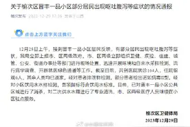 山西通报一小区上百人呕吐腹泻：检出诺如病毒图片