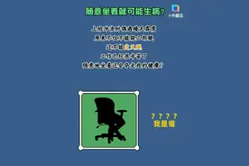 有些人的屁股已经被坐死了图片