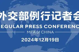 【双语】外交部例行记者会 / MFA Regular Press Conference (2024年12月19日)图片