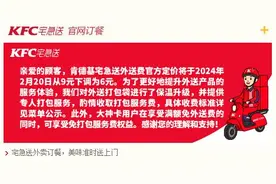 肯德基下调外送费，酌情收取打包服务费图片