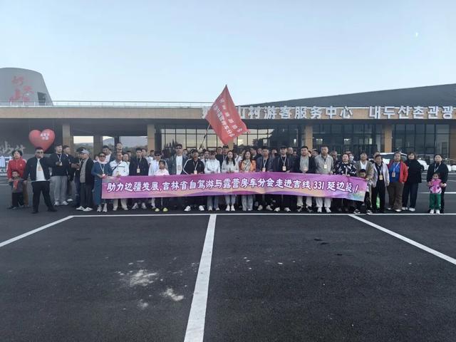 第四届“邂逅最美延边”边境线自驾游活动圆满落幕