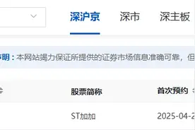 审计机构突然辞任！ST加加回应图片