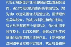 一高校在商业街回收地沟油？校方通报→图片