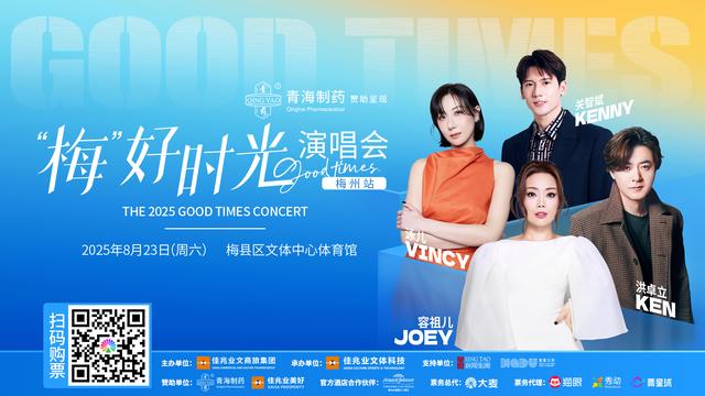 在梅州看到它，赶紧拍照打卡！有机会免费get演唱会门票