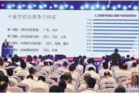 广东位列人工智能与机器人产业第一梯队图片