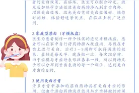 健康中国｜如何正确美白牙齿？一图读懂图片