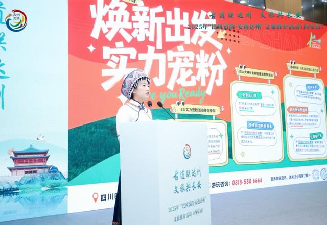 “古道联达州·文旅共长安”达州文旅推介活动（西安站）成功举办