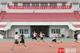 江苏省2024年普通高校招生体育类专业省统考顺利开考，考试成绩将于5月中旬公布图片