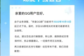 “QQ群恢复”功能将下线  有网友表示这个功能挺实用图片