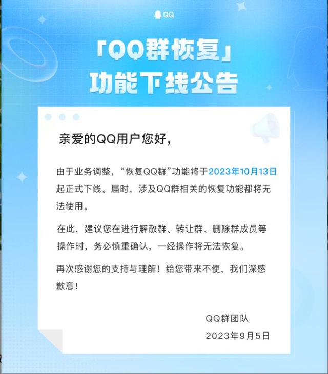 手机恢复QQ群可以咋搞（QQ群恢复功能将下线有网友表示这个功能挺实用）