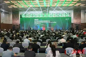 快讯｜2023亚太绿色低碳发展高峰论坛开幕图片