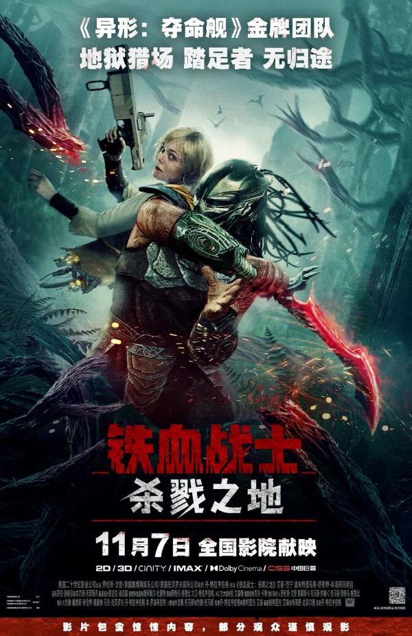一波新片将上映 11月观影指南请收好
