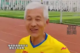 对话“中国跑最快的大爷”：71岁屡破纪录，希望明年亚洲田径大师赛100米跑前三名图片