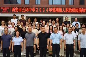西安市五环中学欢迎新入职教师图片