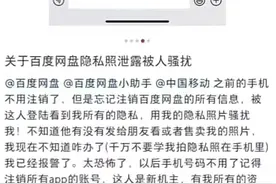 热搜！女子网盘隐私照片泄露，遭陌生人骚扰！紧急提醒：这个习惯很多人都有图片