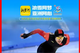中国第五金！宁忠岩获亚冬会速度滑冰男子1500米金牌图片
