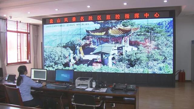 盘山景区：加快推进智慧景区建设 营造安全舒适旅游环境【牢记嘱托 善作善成】