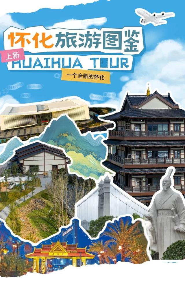 惊艳了目光！怀化文旅新地标列队向你报到