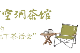 福建5家神仙茶咖馆！防空洞喝茶、悬崖边饮咖……躺平人快来打卡！图片