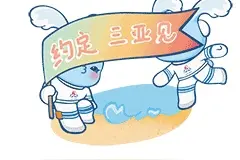 运动会吉祥物“吉贝”表情包上线图片