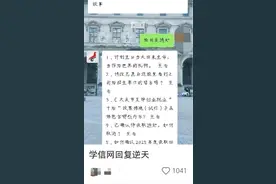多人称学信网公众号“已读乱回”负面情绪信息，学信网回应：已反馈，将尽快处理图片